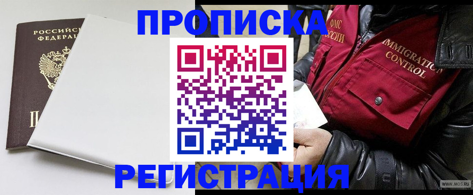 прописка паспорт в Пущино